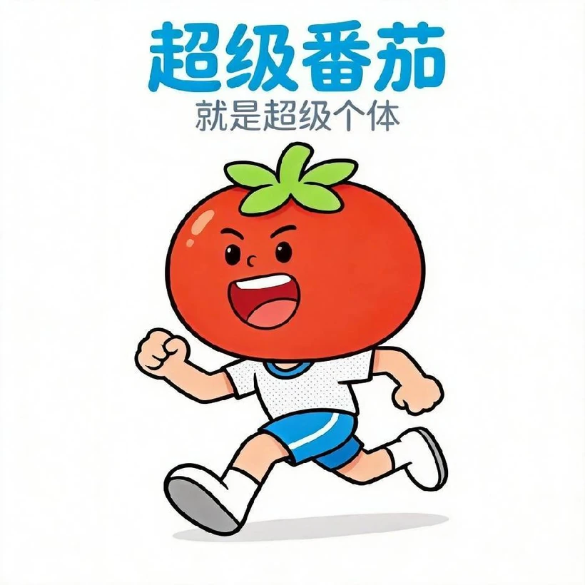 超级番茄品牌LOGO与IP形象