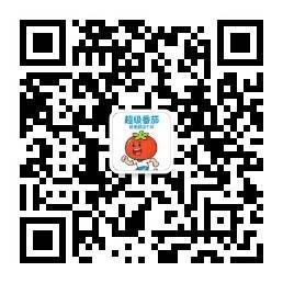 超级番茄客服微信二维码